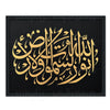 Surah Al Noor- Allah Is The Light Of The Heaven An Earth- Framed Art