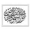 Surah Al Noor- Allah Is The Light Of The Heaven An Earth- Framed Art