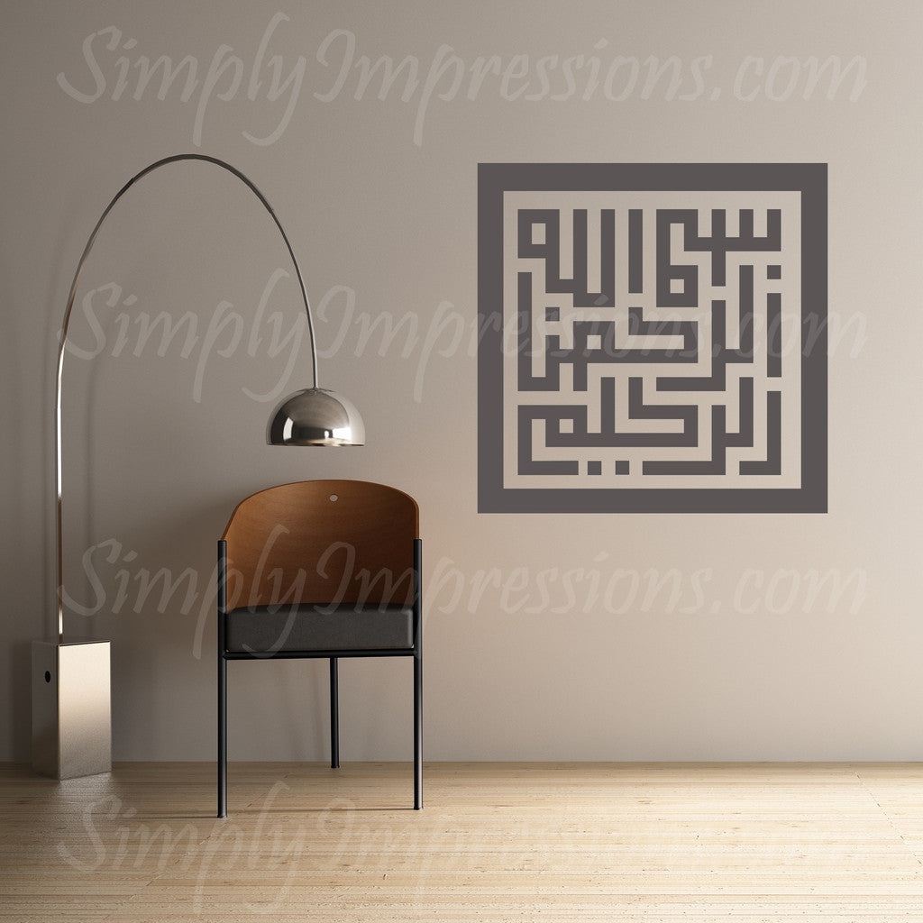 Bismillah ir rahman niraheem Modern Islamic Wall Art Decal calligraphy بسم الله الرحمن الرحيم In the name of Allah most Gracious most Merciful sticker decoration for Muslims, gift Eid Ramadan weddings presents hand painted effect