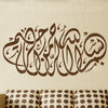 Bismillah ir rahman niraheem Modern Islamic Wall Art Decal calligraphy بسم الله الرحمن الرحيم In the name of Allah most Gracious most Merciful sticker decoration for Muslims, gift Eid Ramadan weddings presents hand painted effect