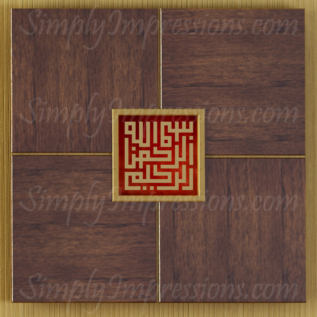 Party Favors بسم الله الرحمن الرحيم Modern Islamic wall art decal Bismillah Muslim sticker in Arabic Square kufic calligraphy picture frame artwork decoration decor in mosque. Gifts presents for Ramadan Eid Wedding graduation 