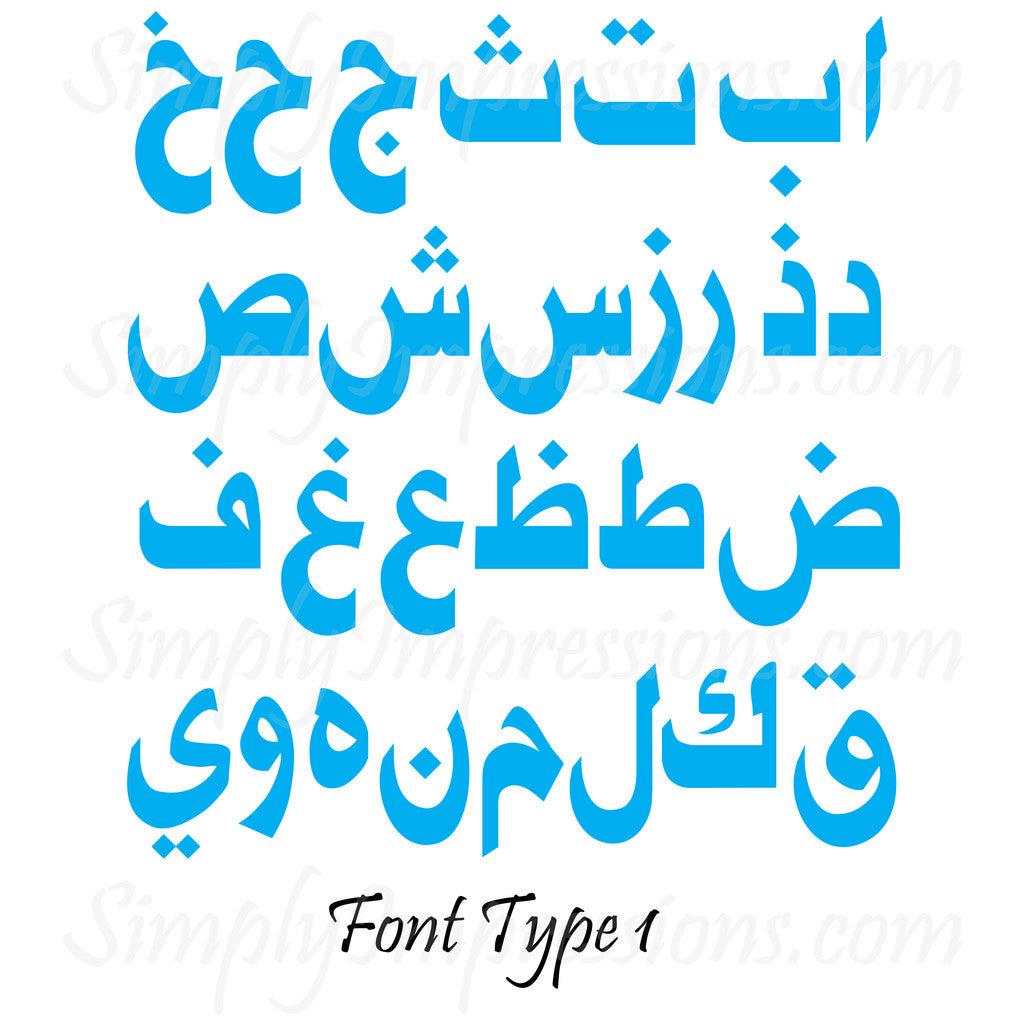 learn Arabic Alphabet decals stickers colorful wall art decoration Modern decor with 28 letters of Arabic for Islamic school class room made of vinyl easy to apply in custom colors. Gifts for Ramadan, Eid, baby shower, nursery.