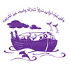Noah's Ark with Quote- English or Arabic