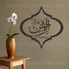 Customize Muslim Islamic art with 99 names of Allah, Al-Asma-Ul-Husna  in Arabic calligraphy decoration for mosque, schools and home. learn Arabic Quran.  