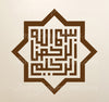 Bismillah ir rahman niraheem Modern Islamic Wall Art Decal calligraphy