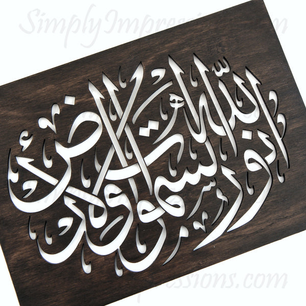 Allah Is The Light Of The Heaven And Earth Wood Cutout Muslim Wall Art Decorative Islamic free standing laser wood engraving arts. Custom finished modern contemporary decor in walnut, mahogany, pecan and oak. Ideal wedding gift.