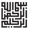 Party Favors-  Bismillah in Square Kufic