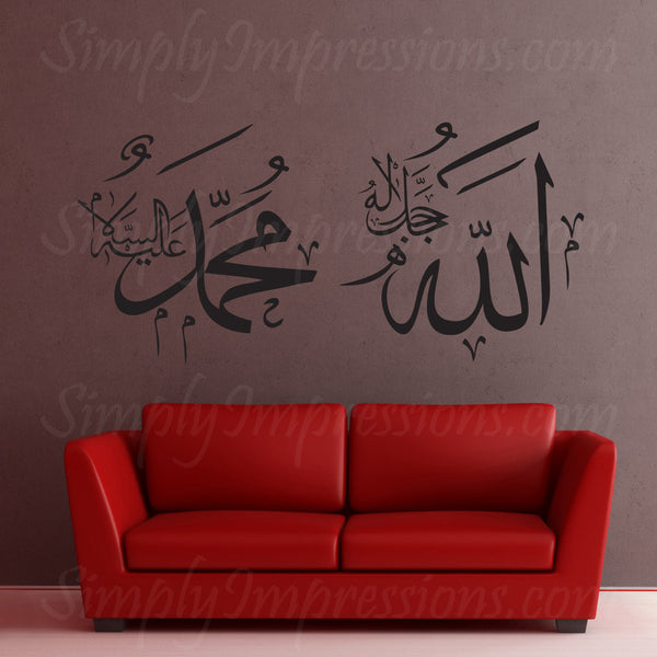 Allah & Mohammad Arabic Islamic Wall Art Calligrapgy in Thuluth Text الله (swt) andمحمد (saw) stickers vinyl decal decoration for prayer worship areas. Colorful large modern and traditional Muslim decor arts for sale (irada)