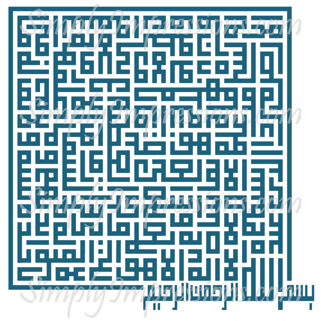 Ayat Kursi Square Kufic Text Arabic Calligraphy Decal Islamic Wall Art Heart of Quran Al Bakara Verse 255 modern Muslim style contemporary sticker Fulfill the desire (irada) with custom hand painted arts for mosque and home decor 