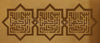 Bismillah ir rahman niraheem Modern Islamic Wall Art Decal Sticker  Your (Irada) desire for beautiful Arabic geometric star design in square modern kufic Calligraphy has hand painted effect great as Eid Ramadan gifts decoration