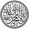 La ilaha illiallah Muhammadur Rasool Allah-Round
