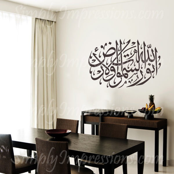 Allah is the light of the heaven and earth, Modern Islamic wall art Qur'an Al-Noor 24:35 contemporary home decoration wall decal stickers made of vinyl. Place in mosque, schools give a wedding, house warming or graduation gift. 
